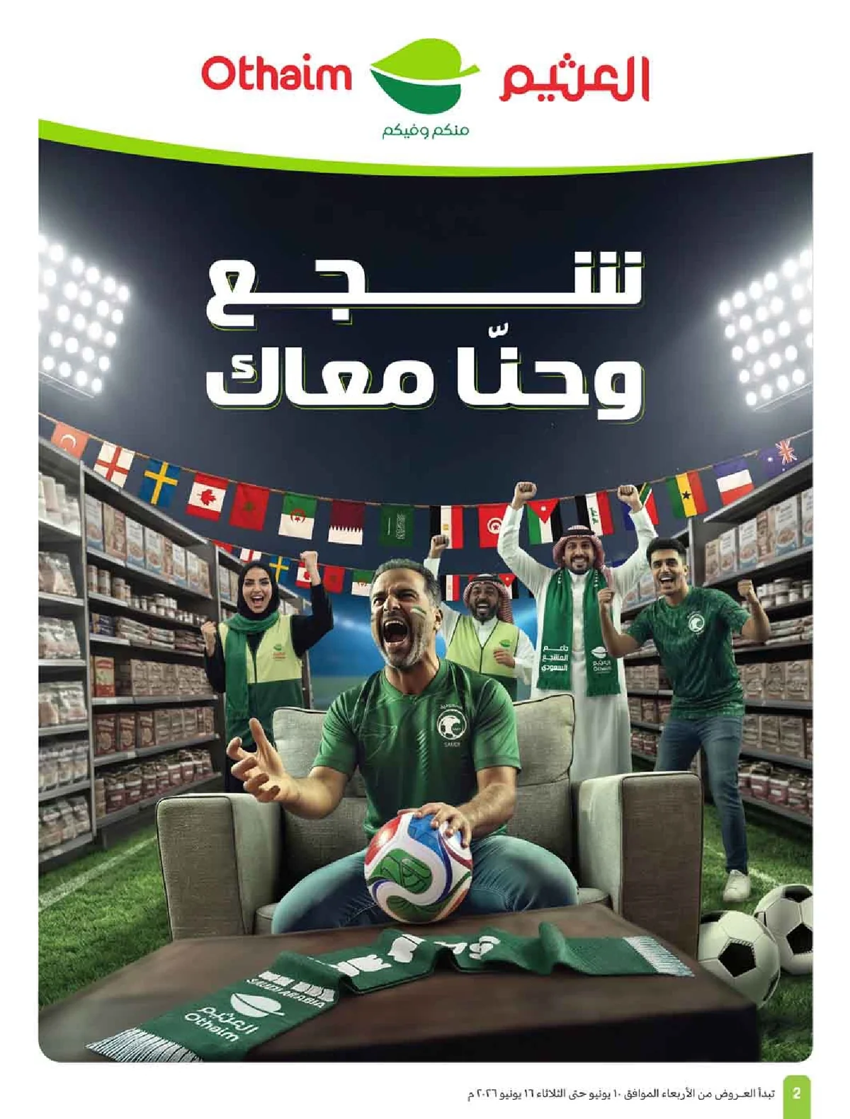 العروض الاسبوعية page 04 تصفح مجلة عروض العثيم الاسبوعية الاربعاء 10-6-2026 شجع و احنا معاك